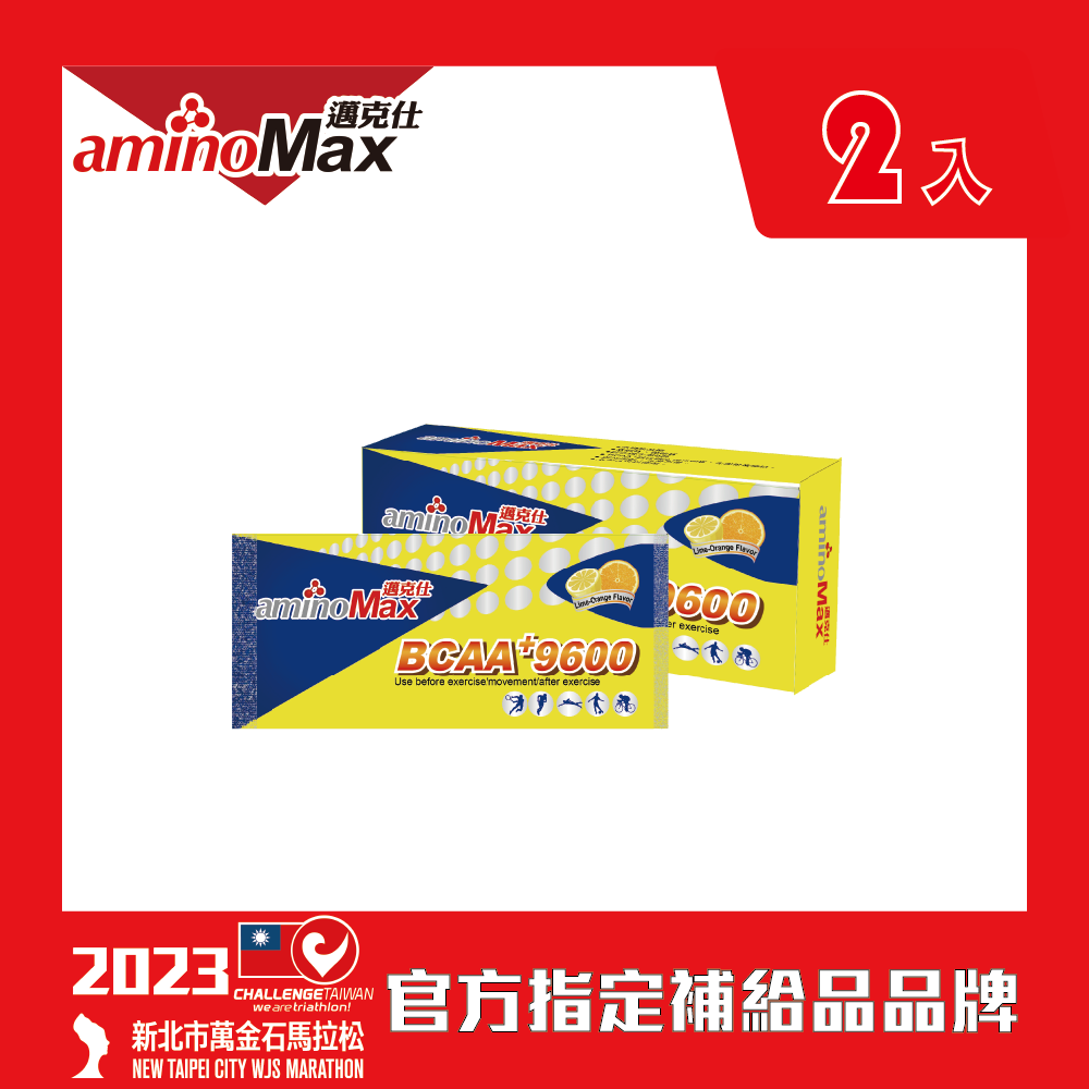 【AminoMax 邁克仕】沖泡式BCAA胺基酸-9600mg 5包/盒 2盒/組