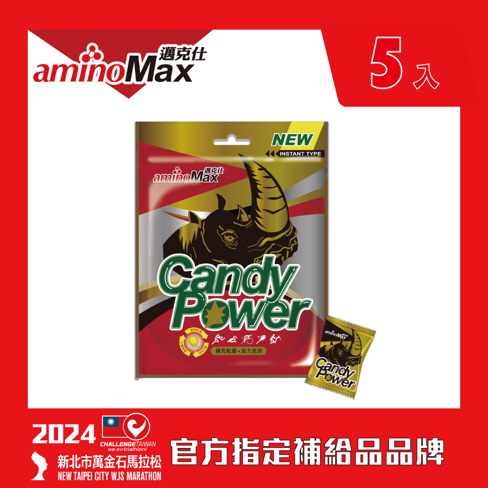 【AminoMax 邁克仕】Candy Power 能量糖 5入/組