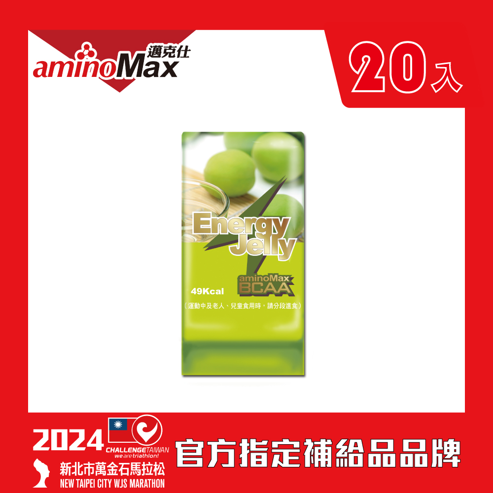 【AminoMax邁克仕】能量晶凍 Energy Jelly-青梅口味 20顆/盒