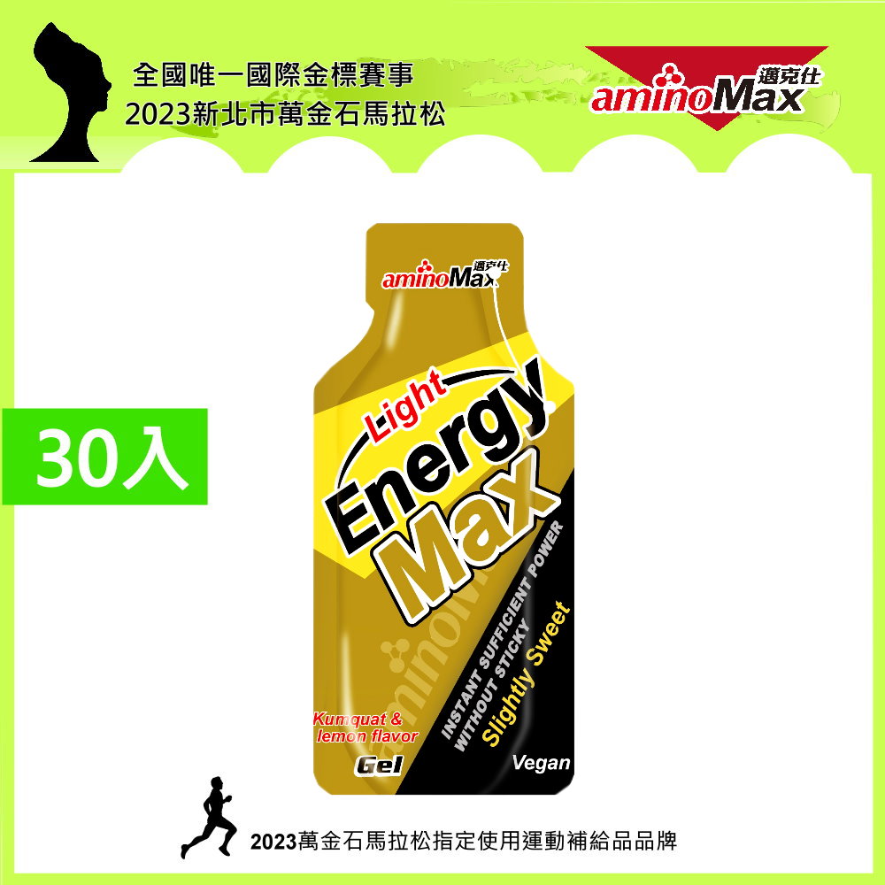 【AminoMax 邁克仕】EnergyMax Light能量包energy gel-金桔檸檬口味 35g*30包