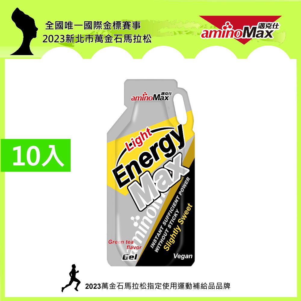 【AminoMax 邁克仕】EnergyMax Light能量包energy gel-綠茶口味 35g*10包