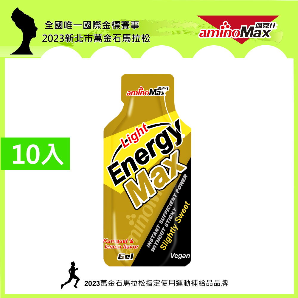 【AminoMax 邁克仕】EnergyMax Light能量包energy gel-金桔檸檬口味 35g*10包