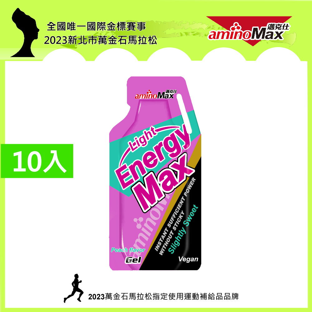 【AminoMax 邁克仕】EnergyMax Light能量包energy gel-水蜜桃口味 35g*10包