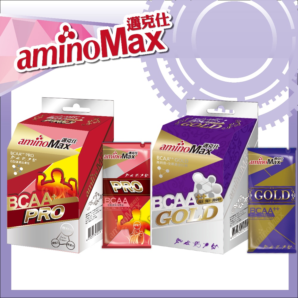 【AminoMax 邁克仕】頂級BCAA胺基酸膠囊GOLD 5包/盒+專業級胺基酸BCAA膠囊PRO 5包/盒