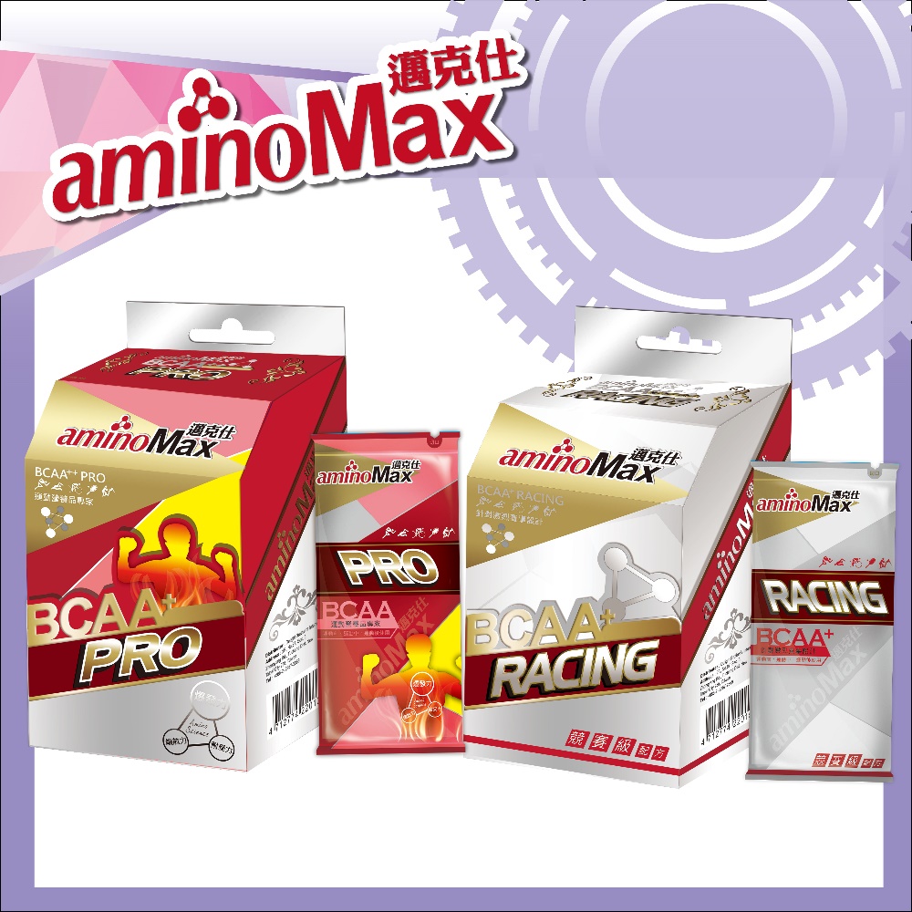 【AminoMax 邁克仕】競賽級BCAA胺基酸膠囊RACING 5包/盒+專業級胺基酸BCAA膠囊PRO 5包/盒