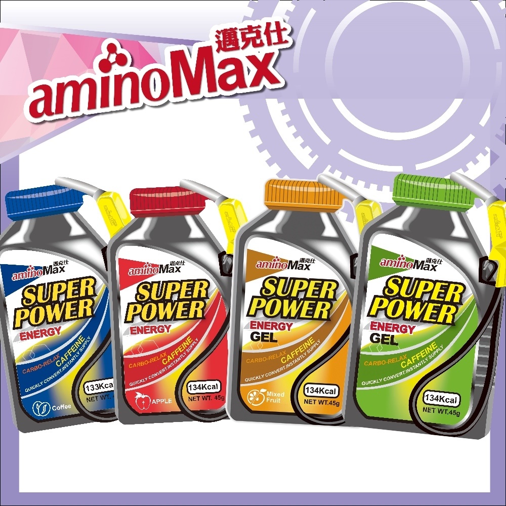 【AminoMax 邁克仕】Super Power 能量戰力包energy gel 四種口味各三包 45g*12包