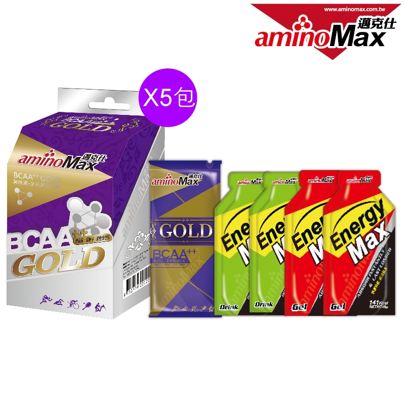 【AminoMax 邁克仕】頂級BCAA胺基酸膠囊GOLD 5包/盒+ENERGY MAX能量包45g*4包