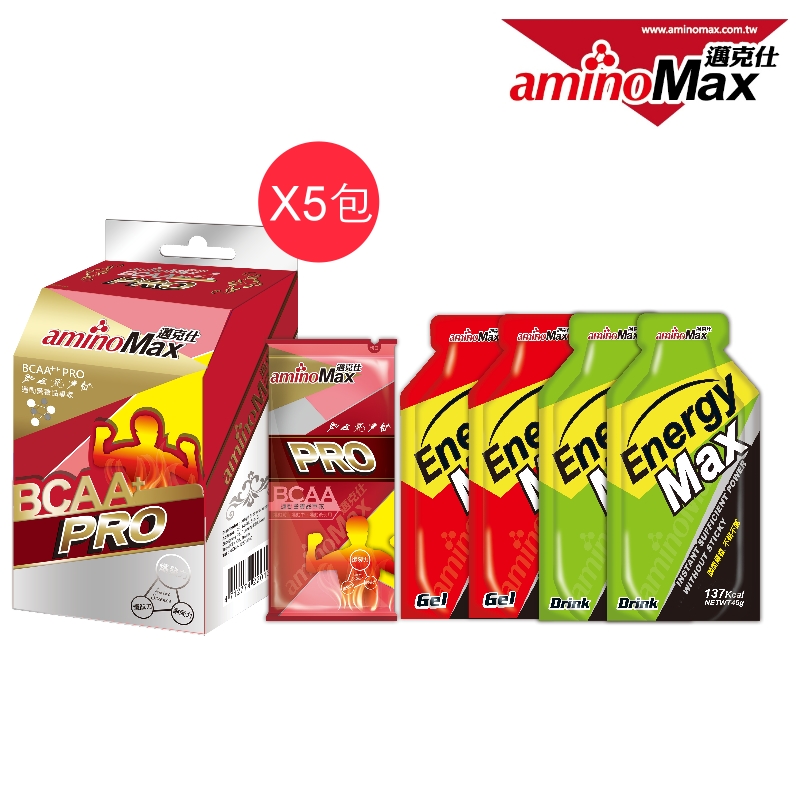【AminoMax 邁克仕】專業級BCAA胺基酸膠囊PRO 5包/盒+Energy Max能量包45g*4包