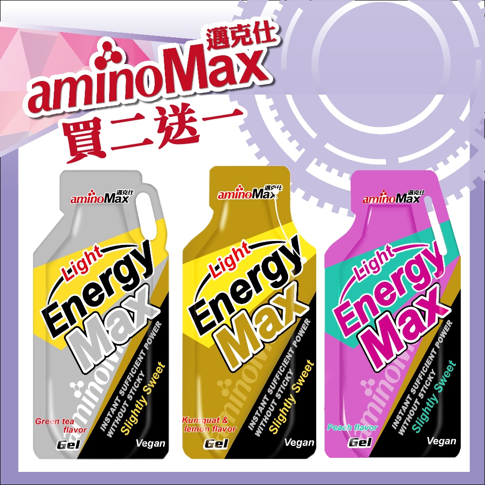 *買二送一*【AminoMax 邁克仕】EnergyMax Light能量包energy gel-綜合口味12包入