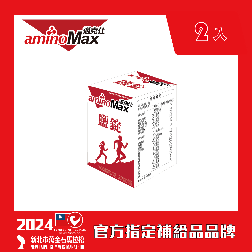 【AminoMax 邁克仕】Salt Tablet 塩錠 鹽錠 25錠/罐 2罐/組