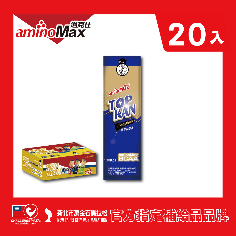【aminoMax邁克仕】TOP KAN能量磚Energy Brick-咖啡口味20顆/盒