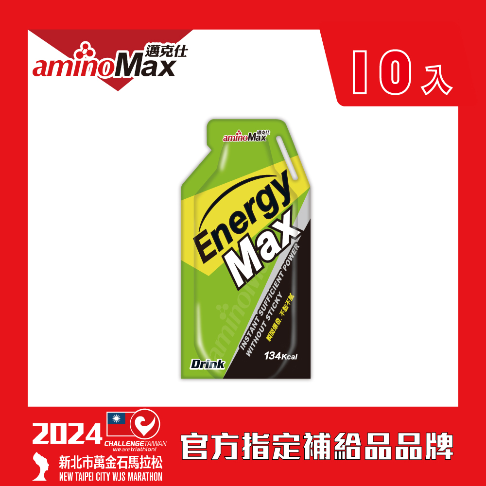 【aminoMax邁克仕】EnergyMax戰立爆發型能量包energy gel-白葡萄風味 32ml*10包