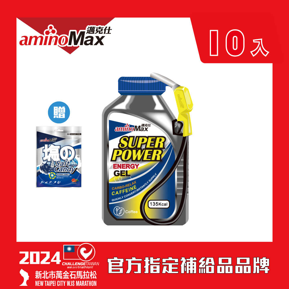 【aminoMax 邁克仕】Super Power能量戰立包ENERGY GEL爆發型-咖啡口味32ml*10包