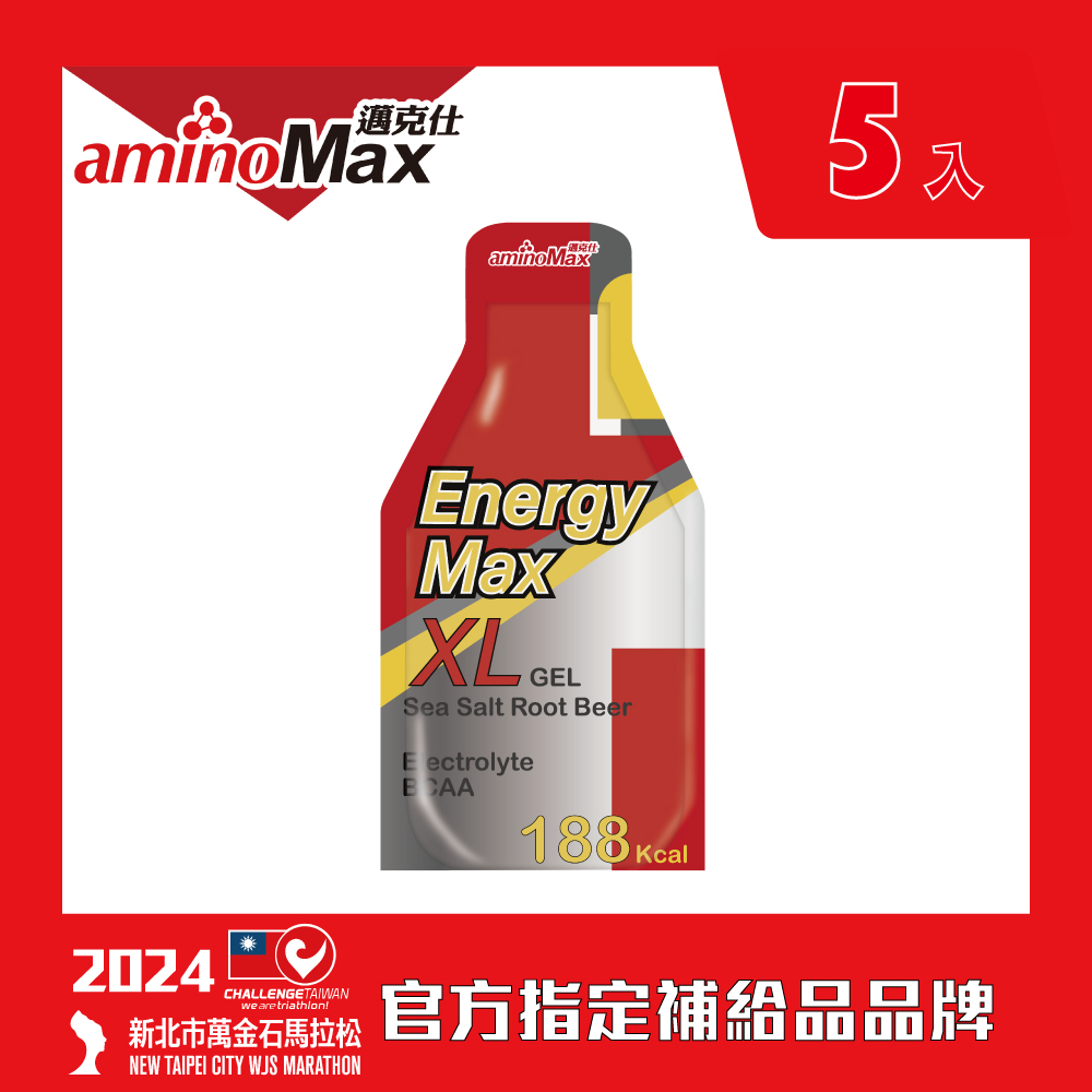 【aminoMax邁克仕】XL大份量能量包-沙士海鹽口味(57ml/包) 5包入/組
