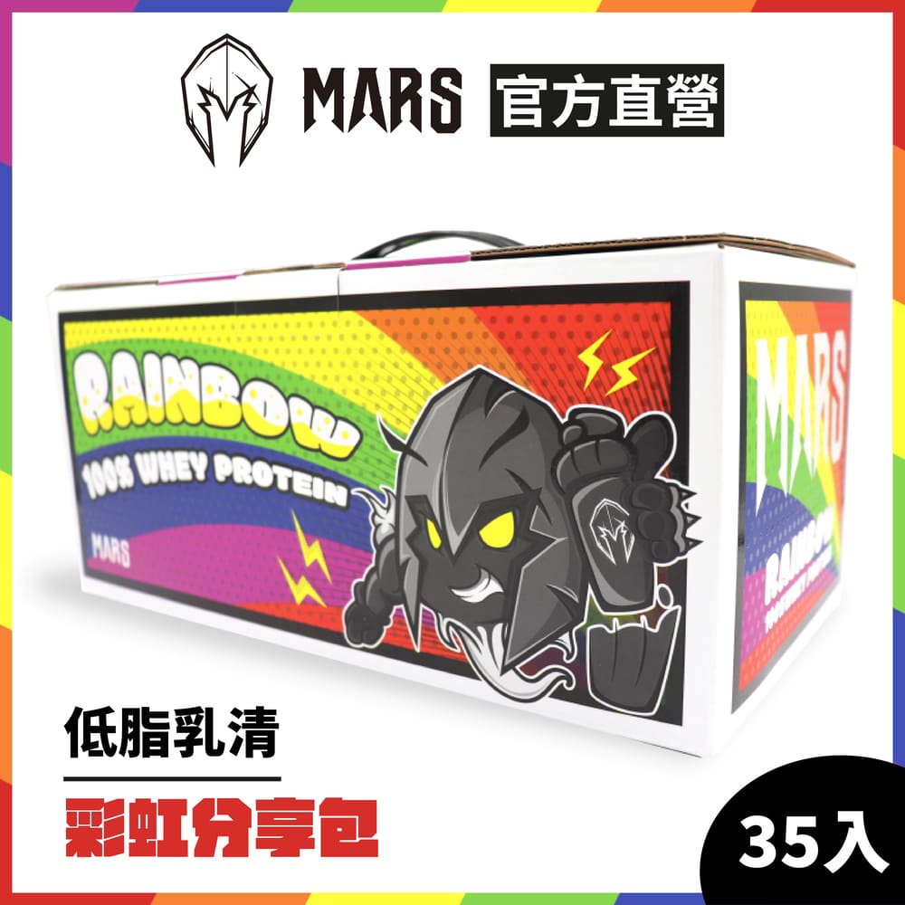 戰神MARS 乳清蛋白彩虹分享包(35份/盒)