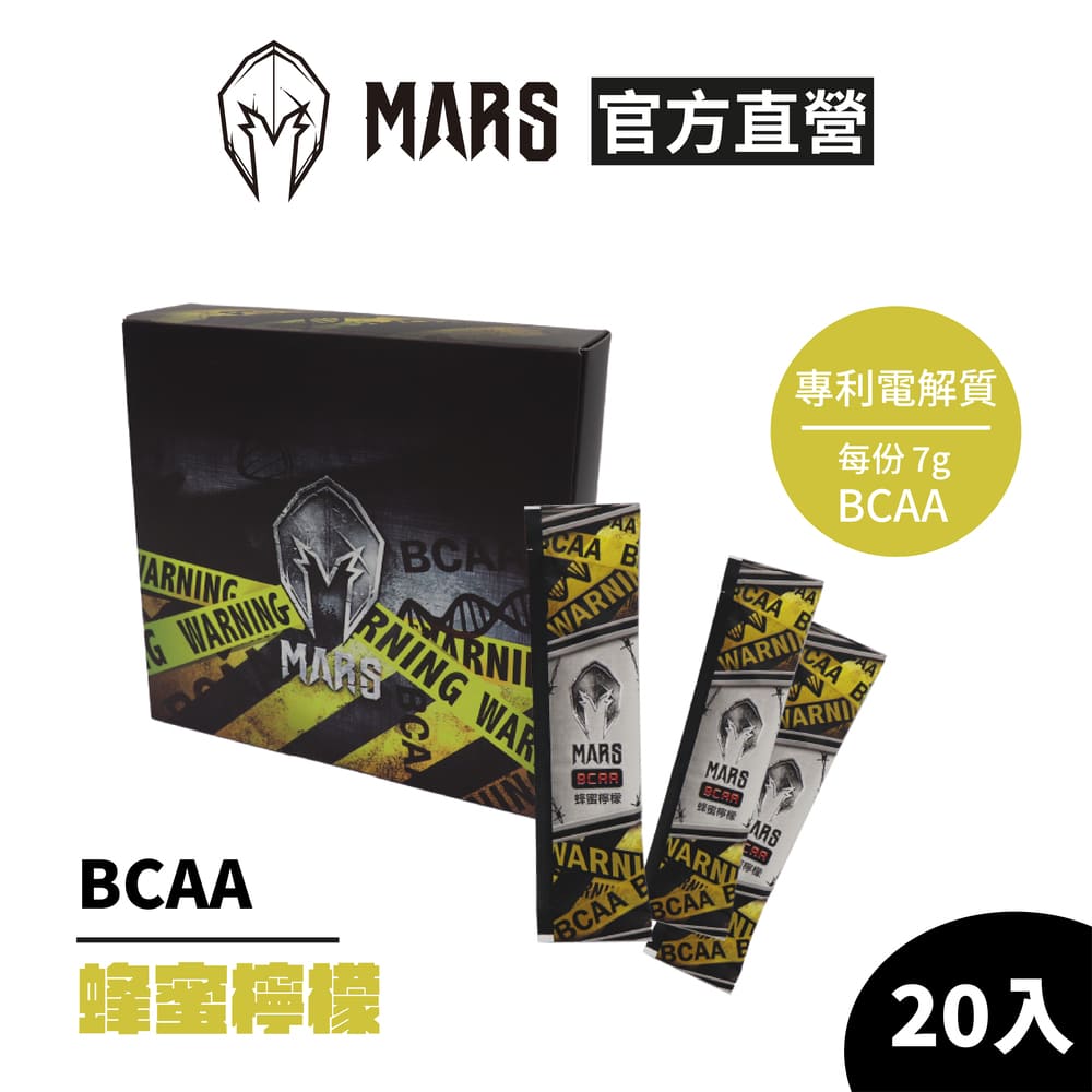 【戰神MARS】 BCAA 支鏈胺基酸 蜂蜜檸檬風味 15克x20包/盒