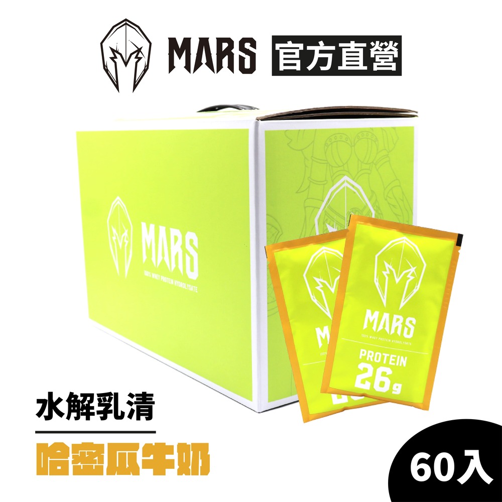 戰神 MARS 水解乳清蛋白 - 哈密瓜牛奶 (60包/盒)