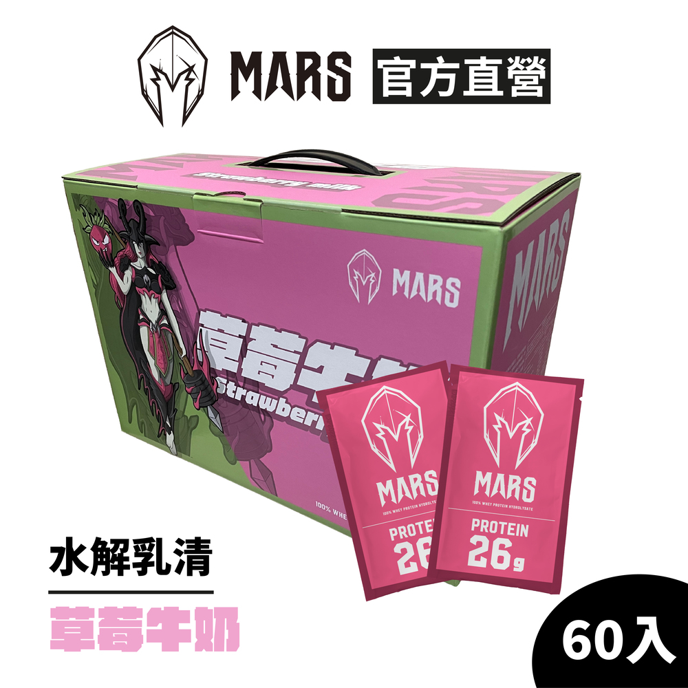 戰神 MARS 水解乳清蛋白 - 草莓牛奶 (35g*60包/盒)