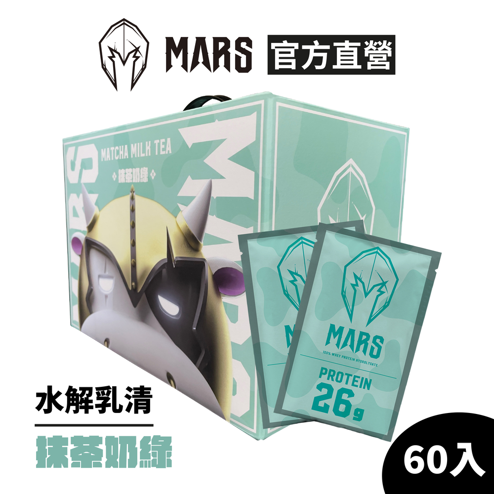戰神 MARS 水解乳清蛋白 - 抹茶奶綠(35g*60包/盒)