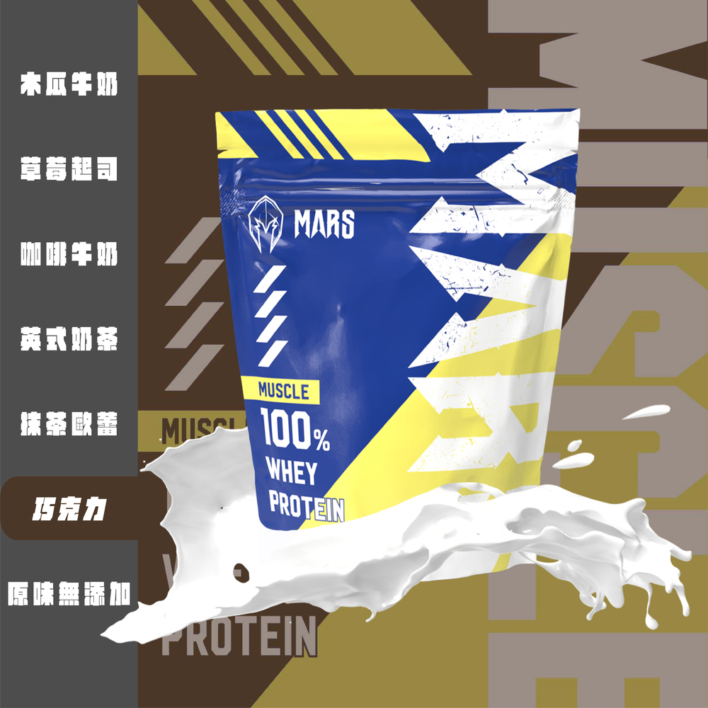 戰神MARS Muscle系列濃縮乳清蛋白 巧克力900g(袋裝) 非隨身包