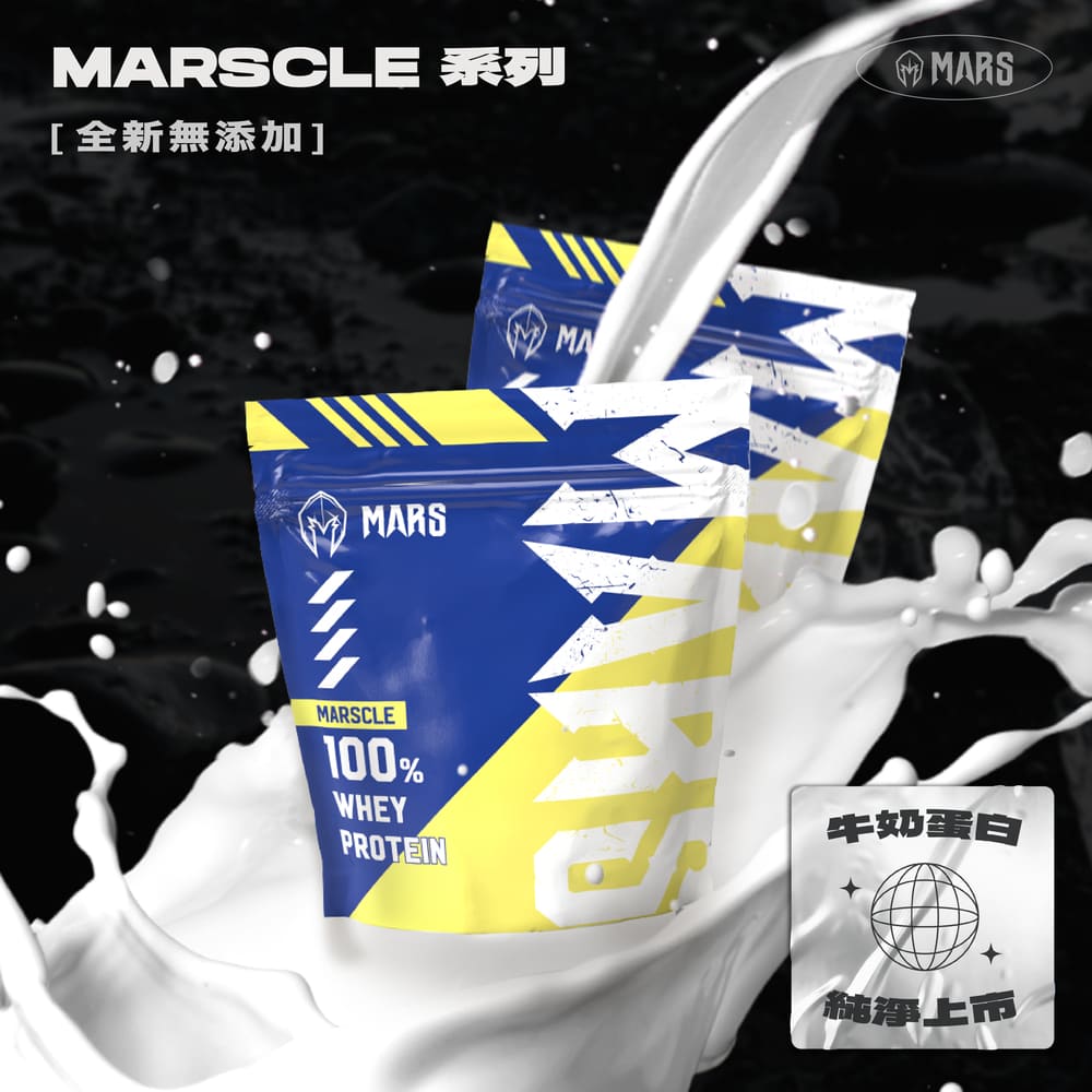 戰神MARS Marscle系列 牛奶蛋白 原味無添加2kg(袋裝) 非隨手包