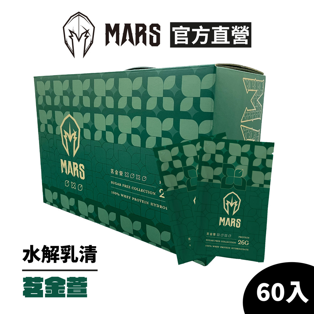 戰神 MARS 水解乳清蛋白 - 茗金萱奶茶(無添加糖)(35g*60包/盒)