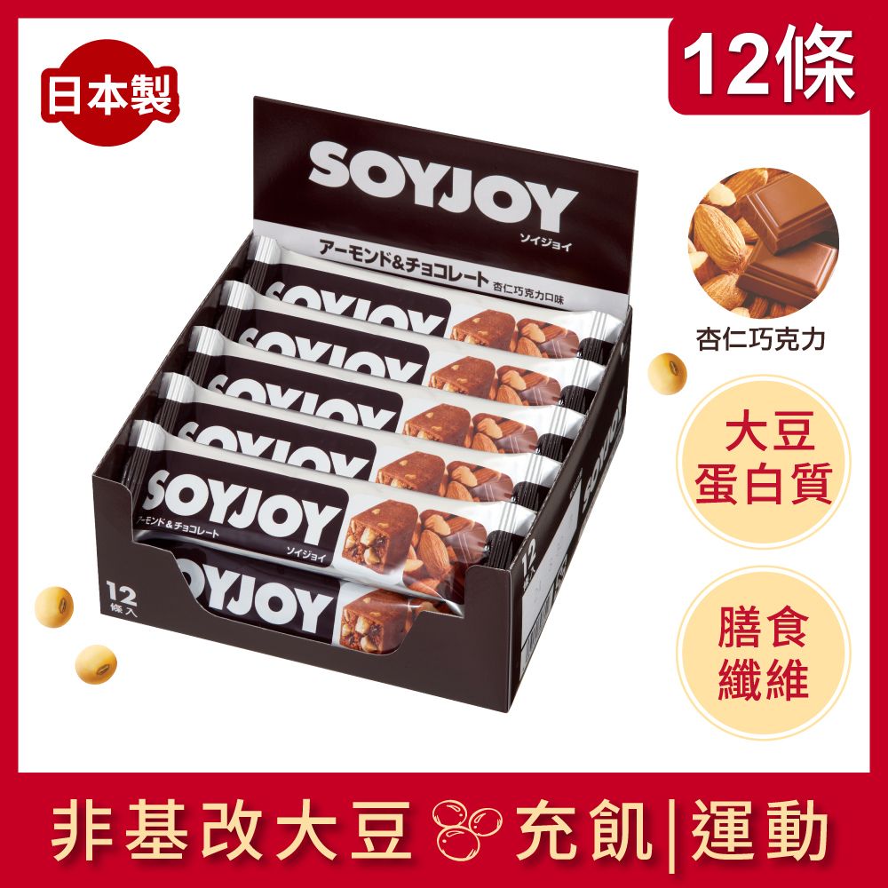 SOYJOY 大豆水果營養棒-杏仁巧克力口味30g(12條/盒)