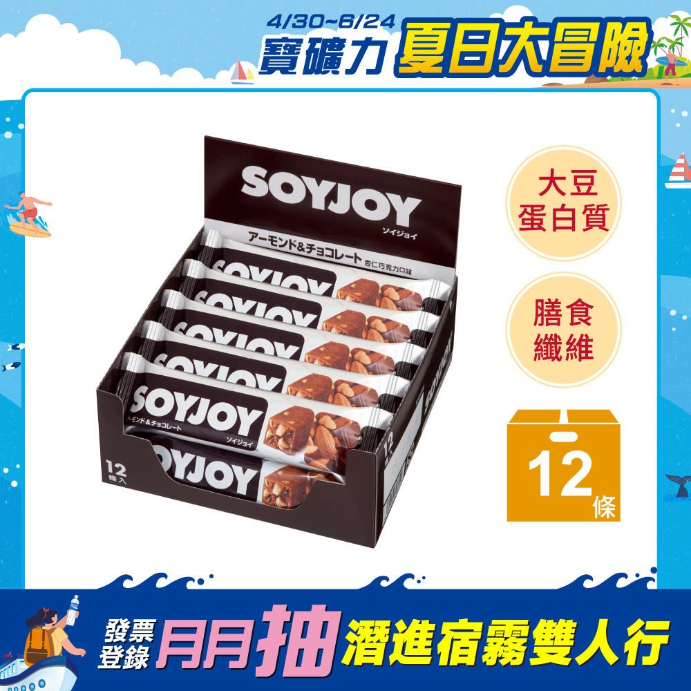 SOYJOY 大豆水果營養棒-杏仁巧克力口味30g(12條/盒)