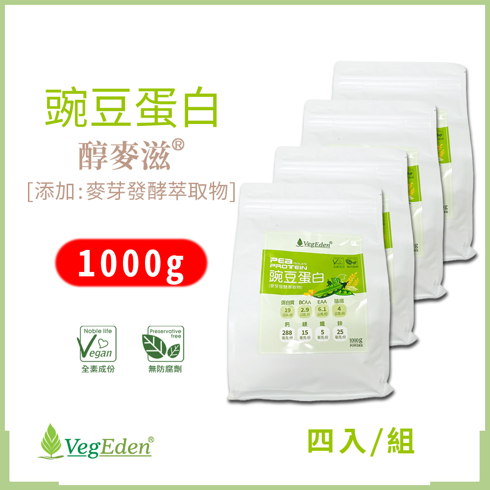 【蔬福良品】豌豆蛋白-醇麥滋 四入組(1000g/袋)