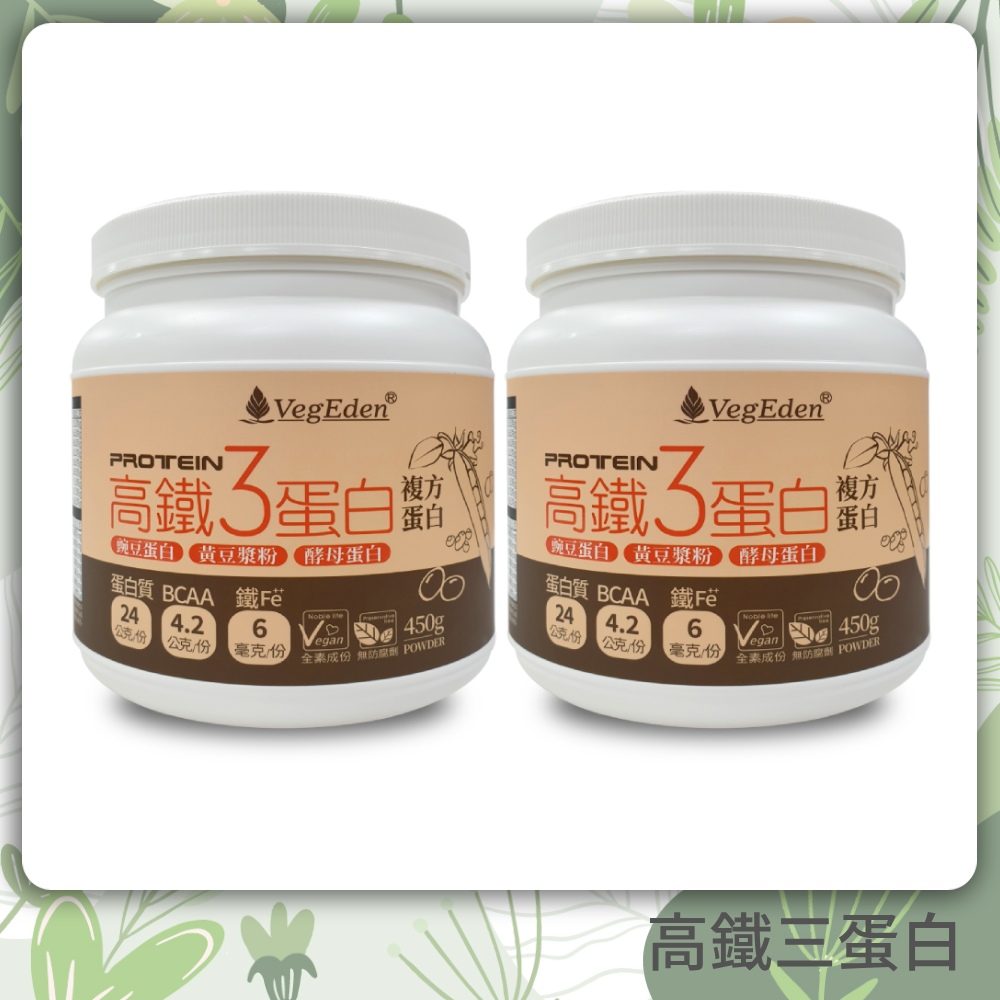 【蔬福良品】高鐵三蛋白 兩入組 (450g/罐)