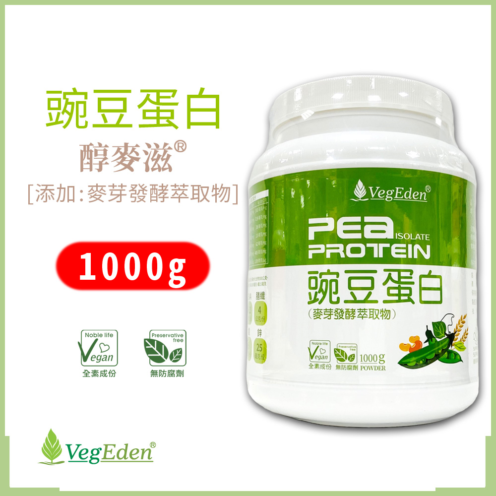 蔬福良品 醇麥滋-豌豆蛋白(1000g/罐)