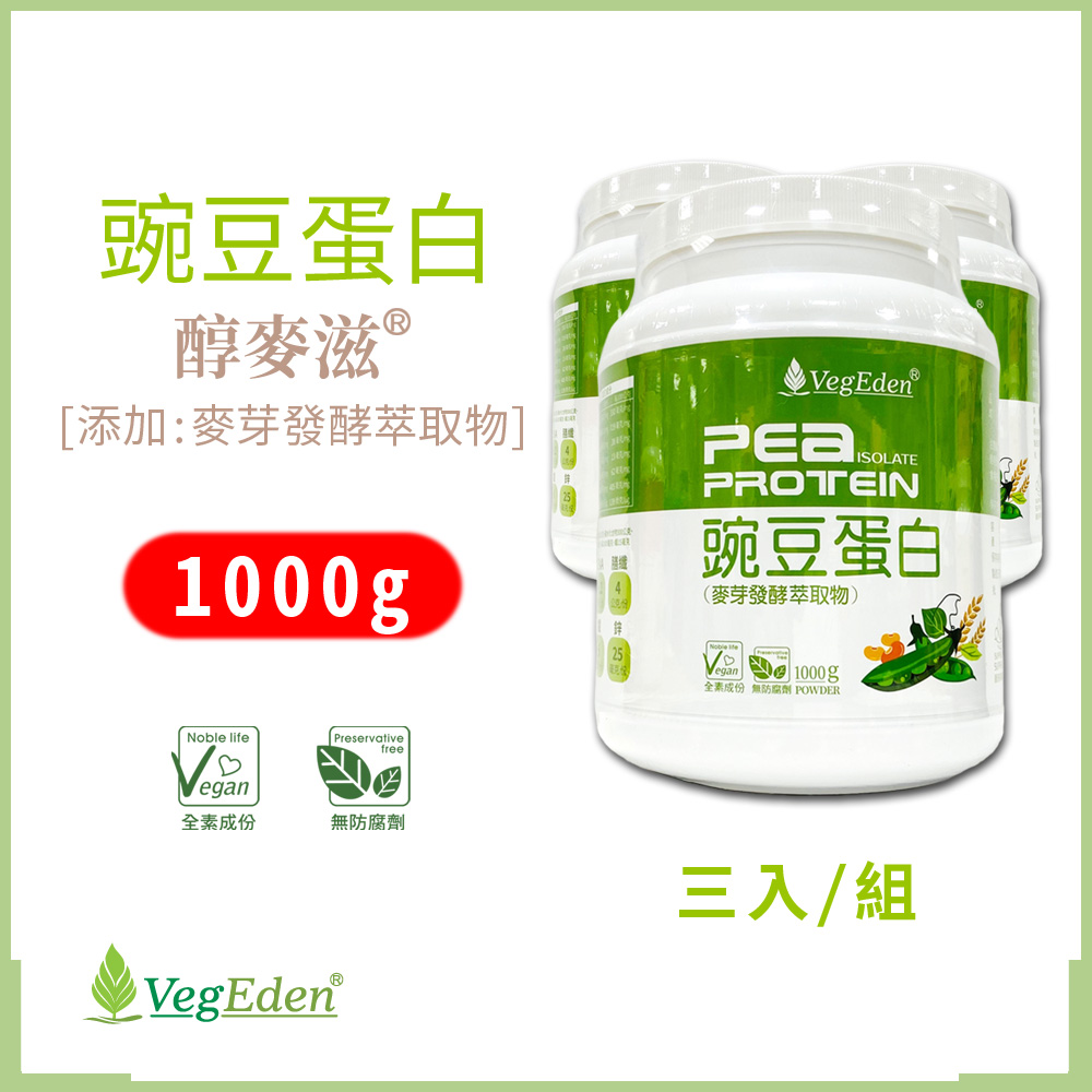 蔬福良品 醇麥滋-豌豆蛋白(1000g/罐)3罐組