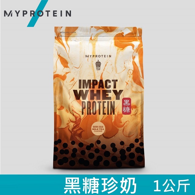 【英國 MYPROTEIN】Impact 乳清蛋白粉(黑糖珍珠奶茶/1kg/包)