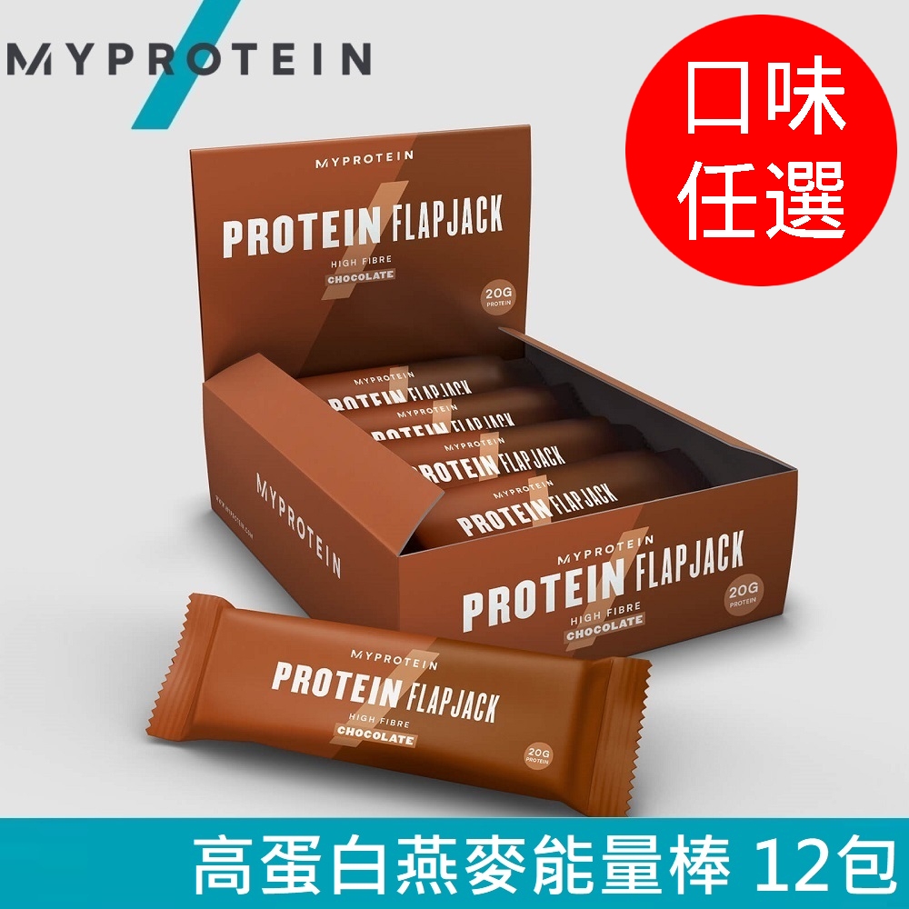 【英國 MYPROTEIN】Flapjack 高蛋白燕麥能量棒 (12 x 80g/盒)