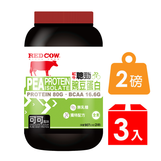 紅牛聰勁豌豆分離蛋白-可可風味(2磅)×3罐