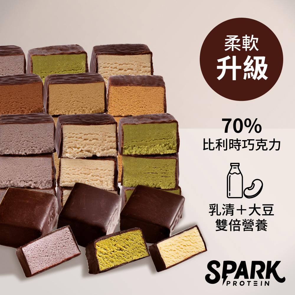 Spark Bite - 優質蛋白巧克派8入/盒(多口味可選）