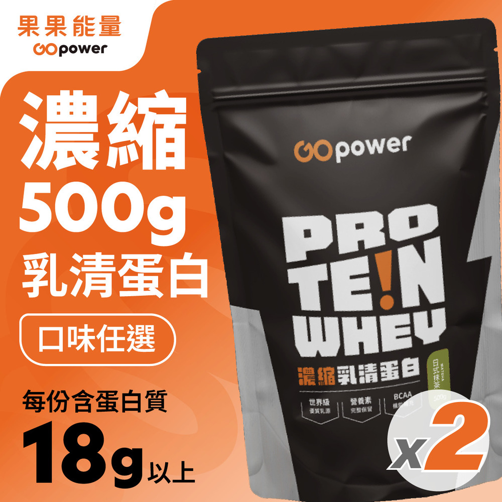 果果能量 濃縮乳清蛋白(500g/包)(任選2入組)