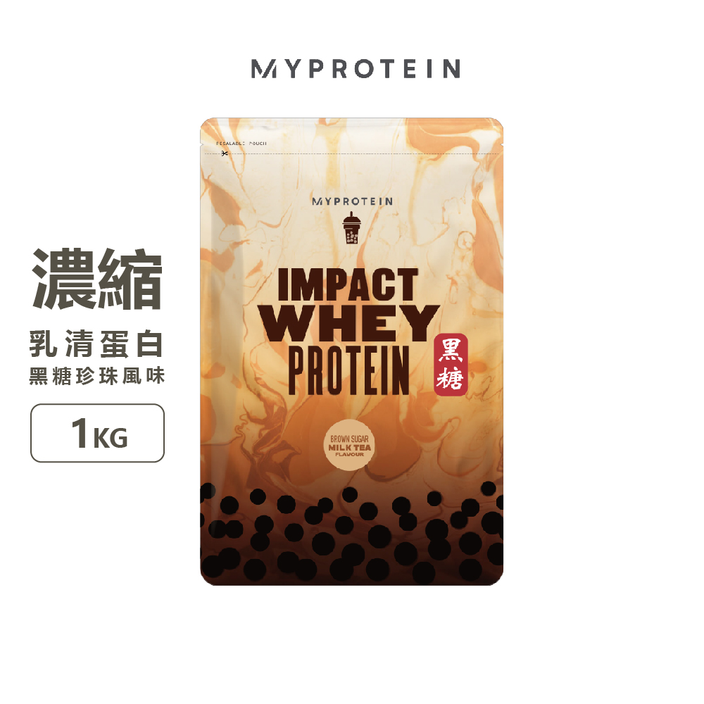 英國 Myprotein 濃縮乳清蛋白粉(黑糖珍奶) Impact Whey Protein 1KG
