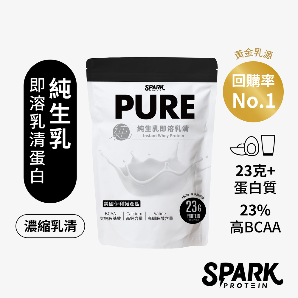 Spark Pure 純生乳即溶乳清蛋白500g袋裝-美國伊利諾產區