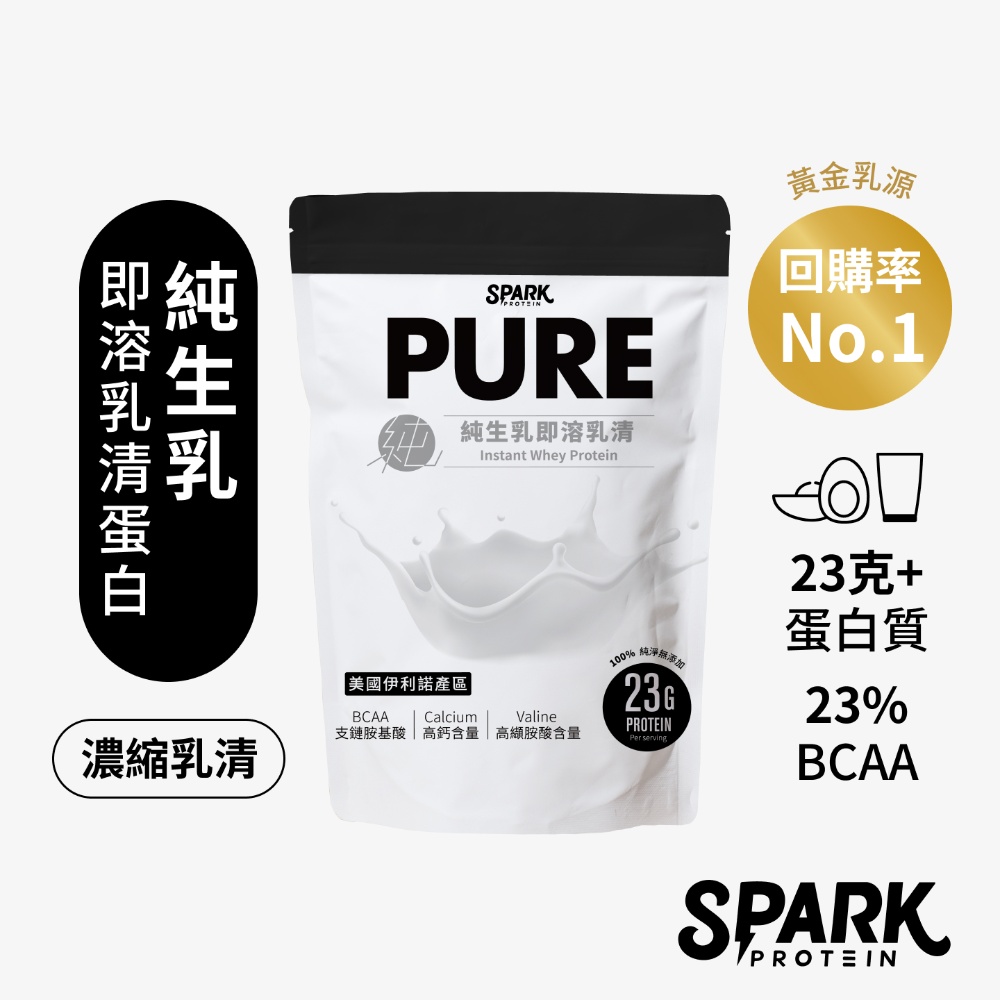 Spark Pure 純生乳即溶乳清蛋白500g袋裝-美國伊利諾產區