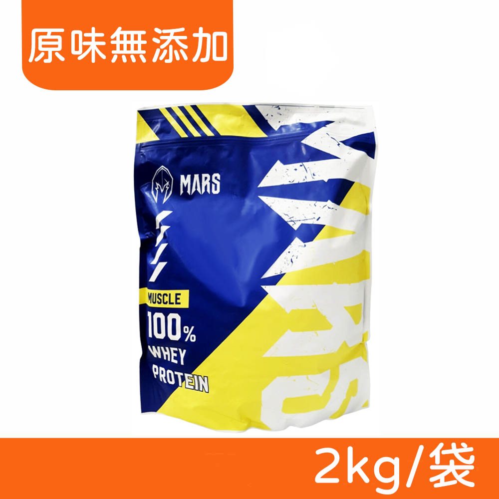 【戰神MARS】MARSCLE系列 濃縮乳清蛋白飲 (原味無新增) 2kg/袋