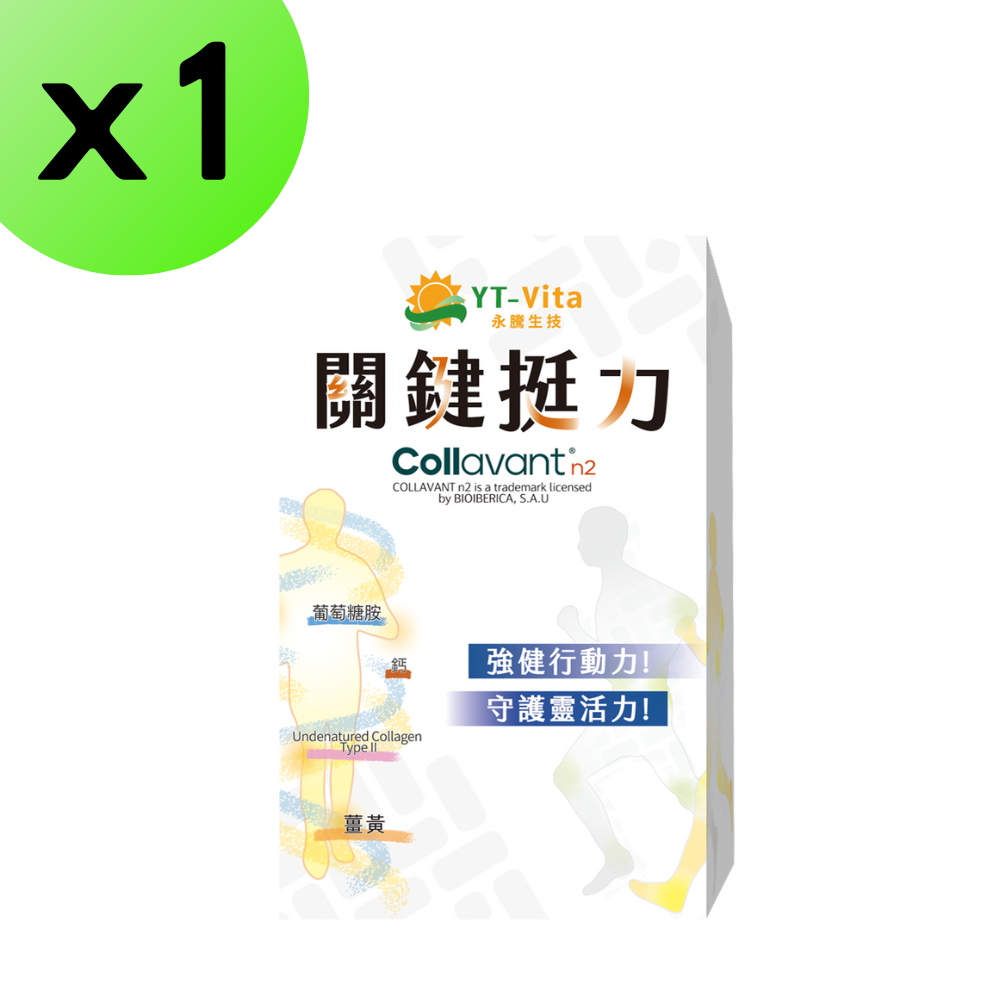 關鍵芝寶 專利UC2 葡萄糖胺 鈣 UC-II glucosamine 二型膠原蛋白 維骨力 骨本 補鈣