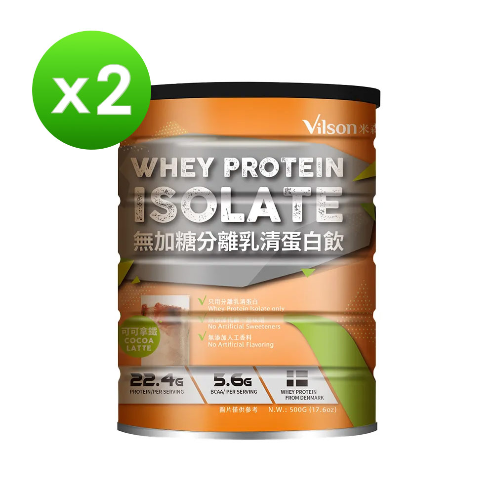【米森 vilson】無加糖分離乳清蛋白飲-可可拿鐵 (500公克/罐)x2