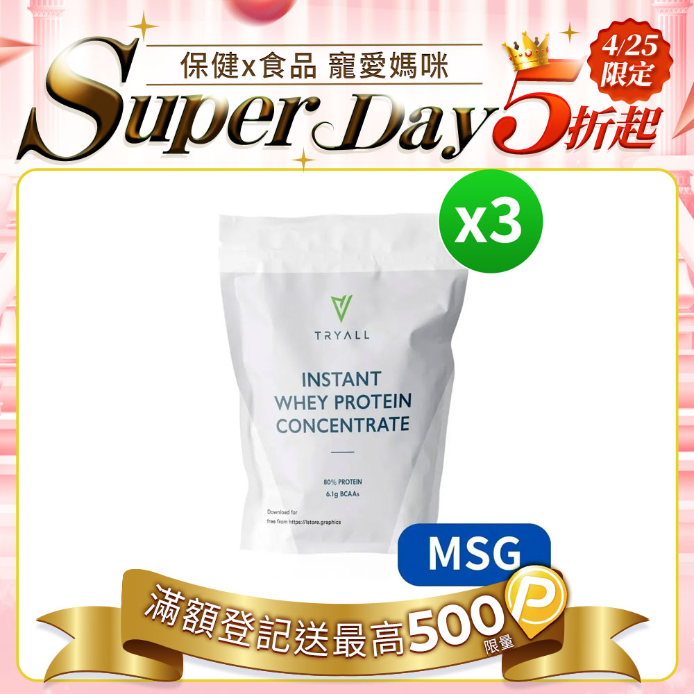 TRYALL 無添加濃縮乳清蛋白 (MSG分裝) (1kg/袋)*3