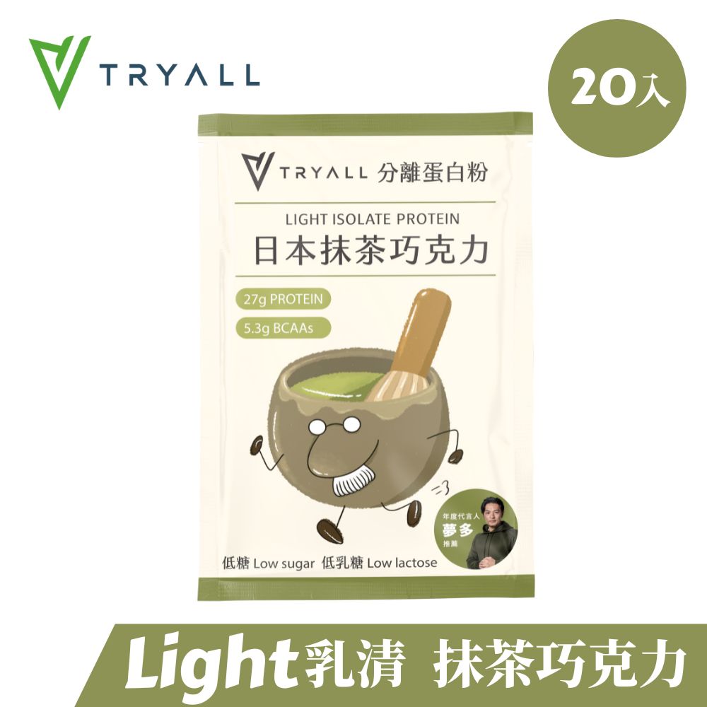 [台灣 Tryall Light分離乳清蛋白-抹茶巧克力(35g/包X20入)