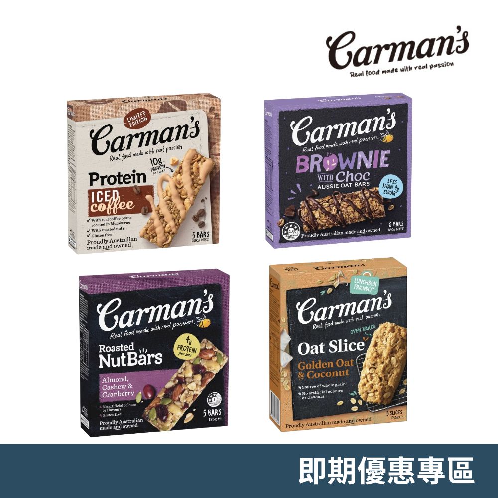 Carman's | 大豆蛋白棒 堅果棒 燕麥棒