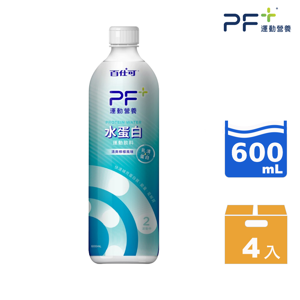 百仕可 PF+ 運動營養 水蛋白運動飲料600mL_4入