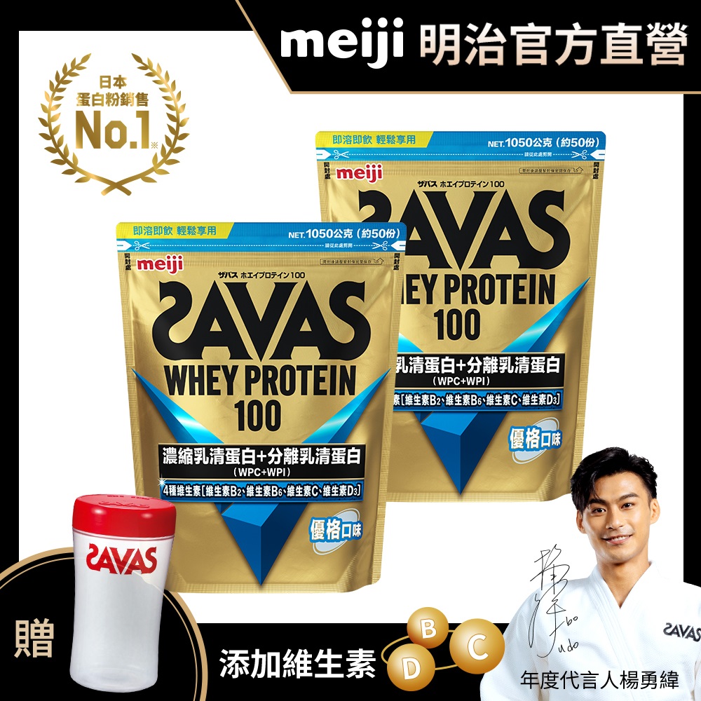 明治SAVAS乳清蛋白粉（優格口味）1050gX2