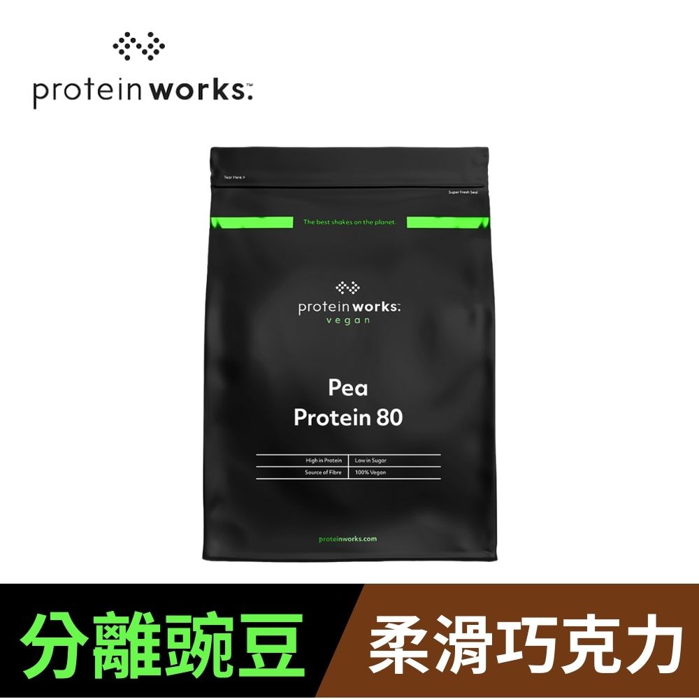 [英國 The Protein Works 分離豌豆蛋白-柔滑巧克力 (1kg/包)(全素)