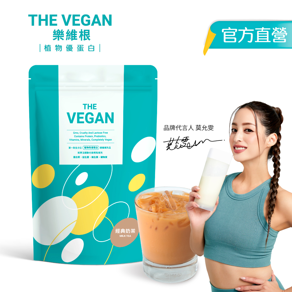 THE VEGAN- 奶茶口味(1kg)